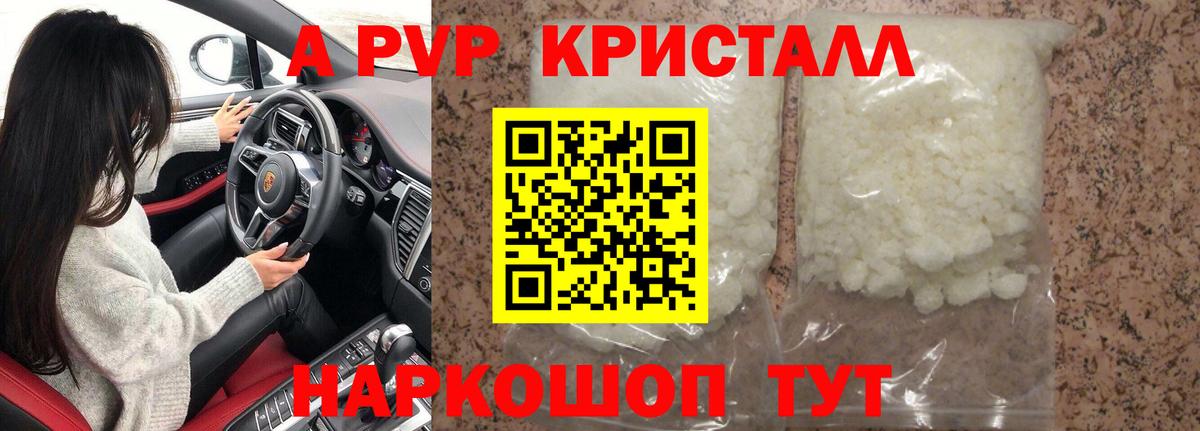 Alpha-PVP Crystall  Alfa_PVP крисы CK  Альфа ПВП  Вход с VPN  A-PVP СК  Альметьевск 