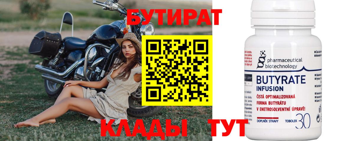 Альметьевск  БУТИРАТ Butirat  Вход с VPN 