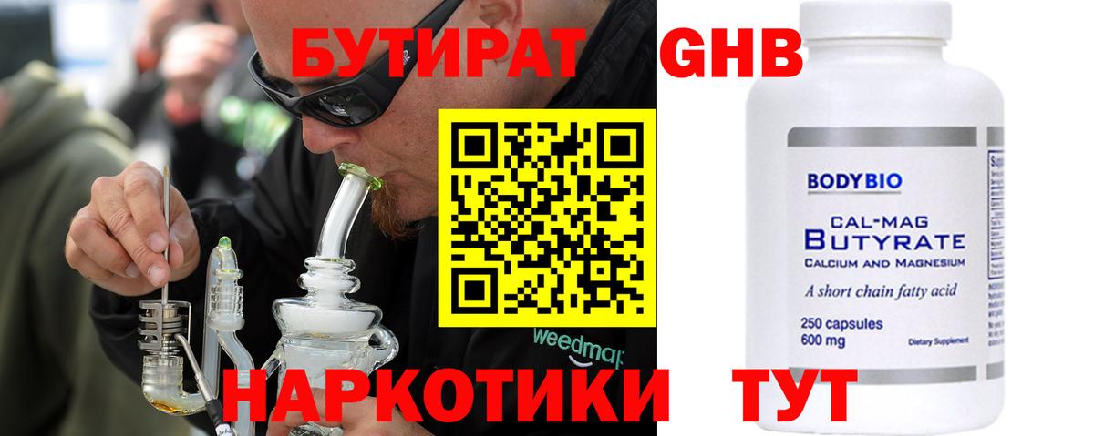 Бутират 1.4BDO Альметьевск