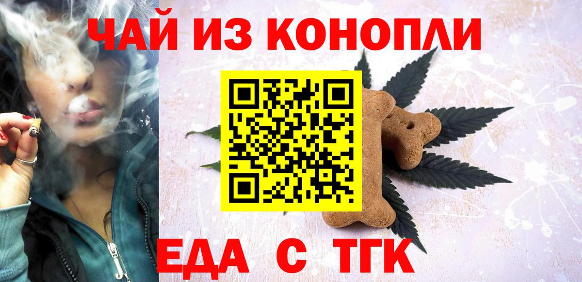 Альметьевск  Печенье с ТГК конопля  Вход с VPN 