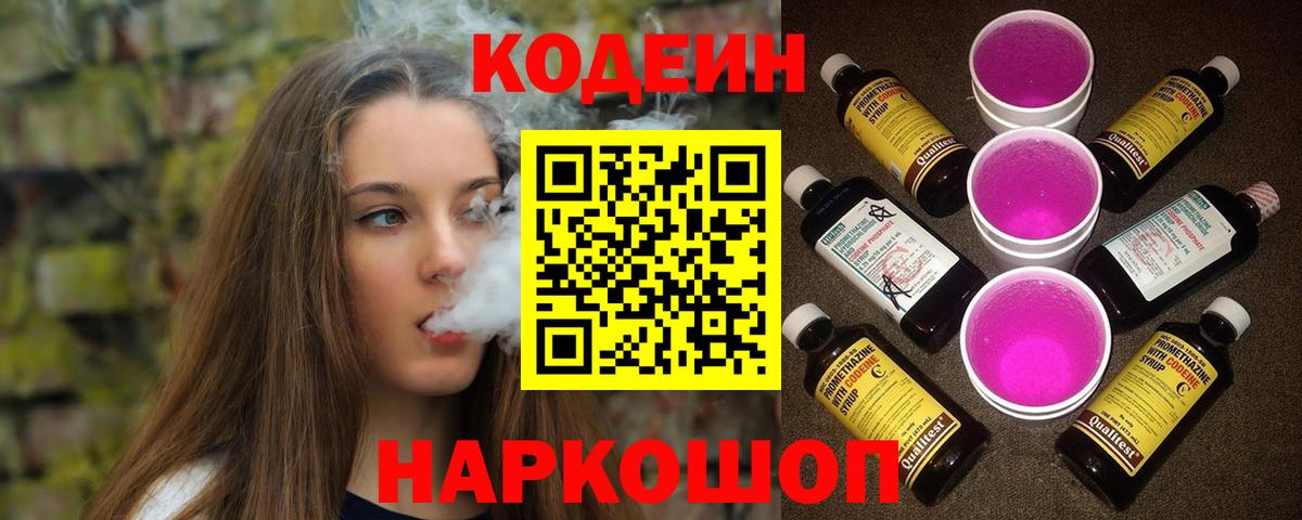 Кодеиновый сироп Lean Purple Drank  Кодеиновый сироп Lean Purple Drank  Альметьевск  Вход с VPN 