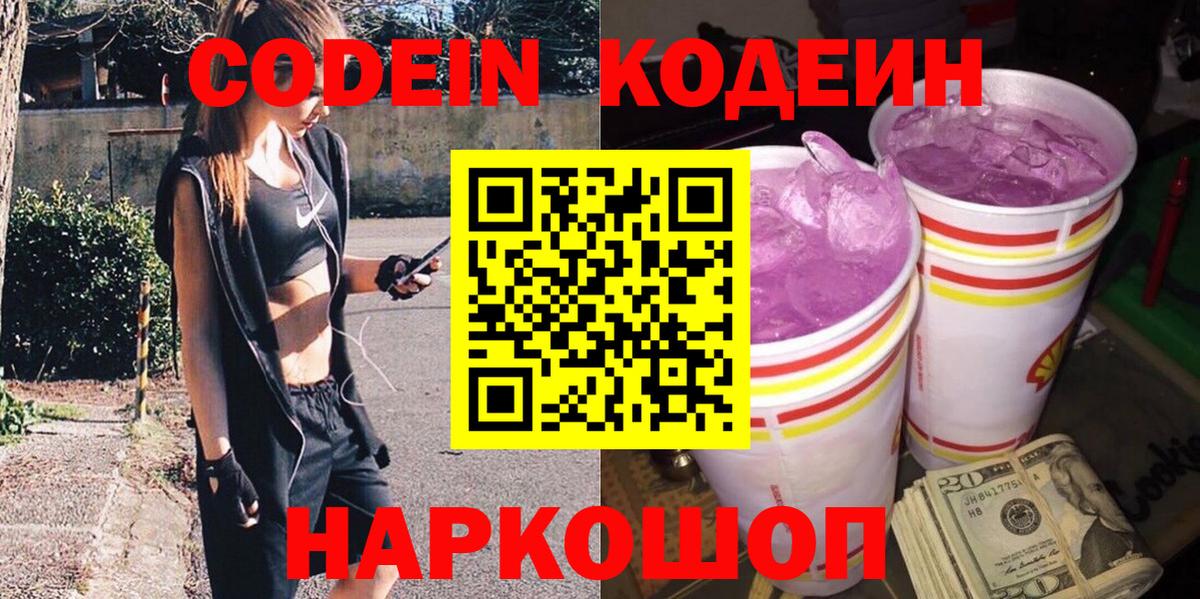 Codein напиток Lean (лин) Альметьевск