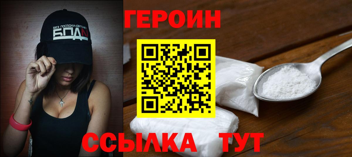 ГЕРОИН белый  Вход с VPN  Альметьевск 