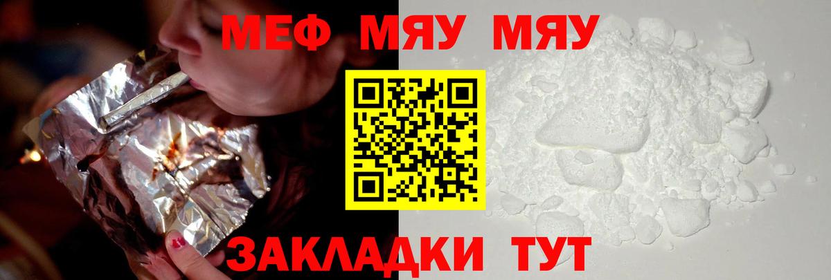 Меф мяу мяу кристаллы Альметьевск
